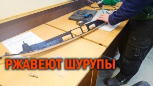 Knewstar 001 - ржавеют шурупы - Автотехцентр SoundSpeed