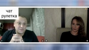 Кто же ему настолько замусорил мозги. Чат рулетка