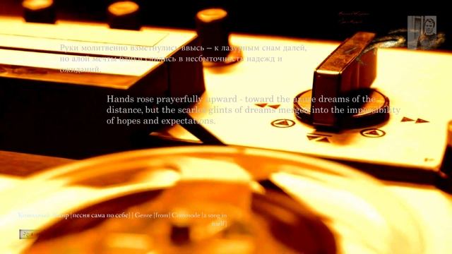 [КЖ_GC] "Ассоль" Композитор Вячеслав Казарин | "Assol" Composer Vyacheslav Kazarin