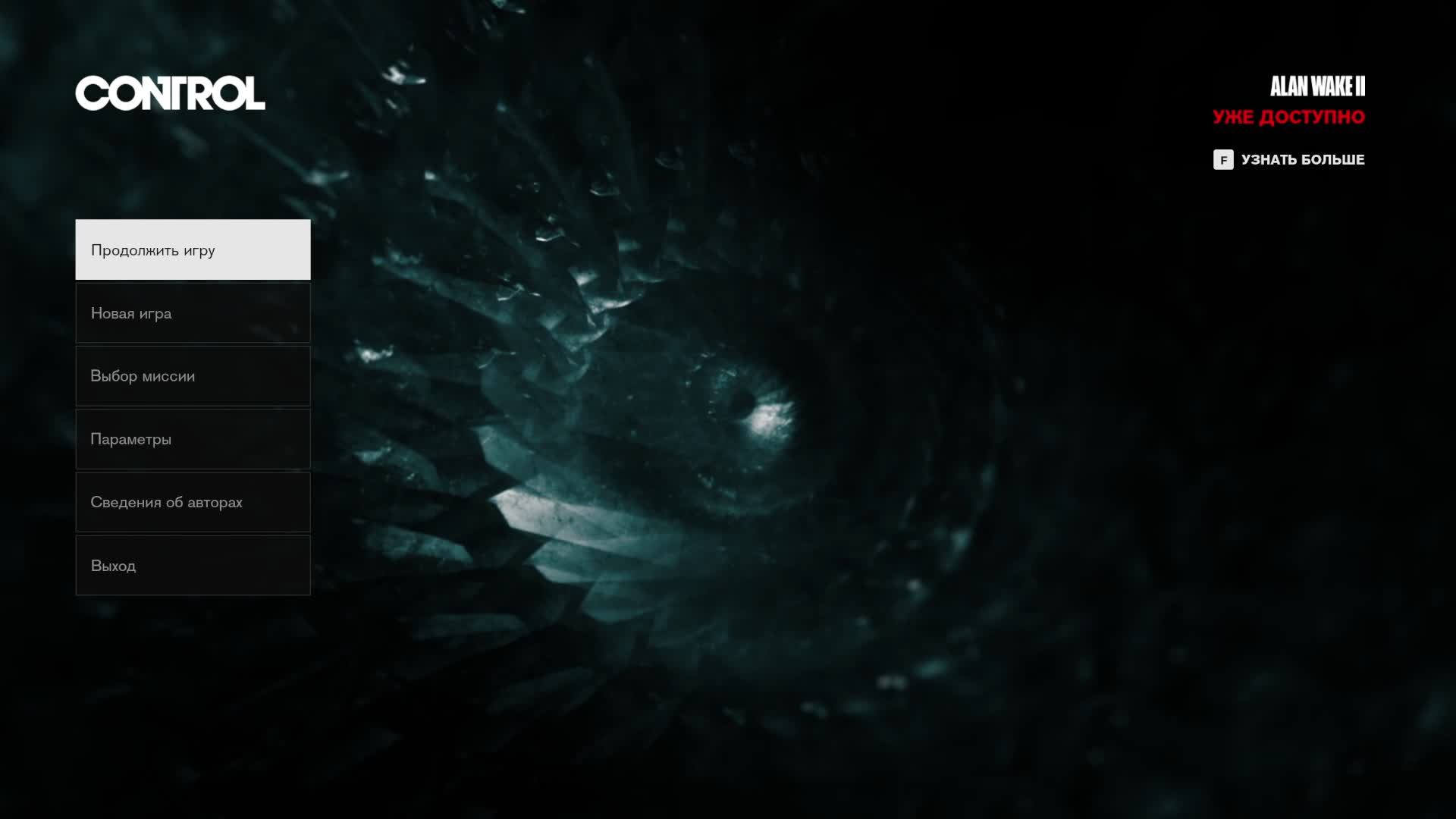 Control с полной русской локализацией #5 смотреть онлайн