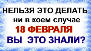 18 февраля. Агафьин день: смотреть в окна, стричься, рассказывать сны – что еще нельзя делать