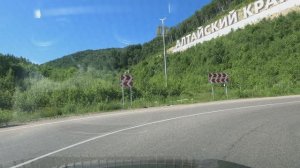 Дорога на Белокуриху-2, Алтайский край