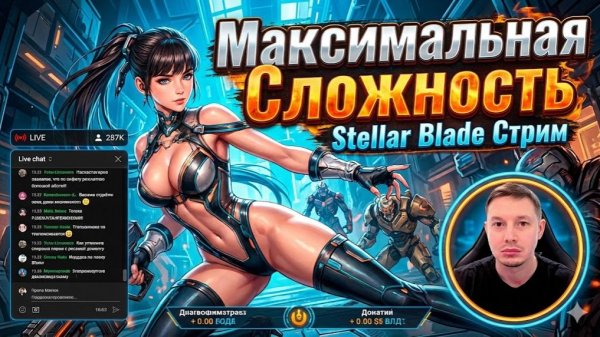 Stellar Blade - Русская озвучка - Максимальная сложность! #4