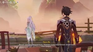 Genshin Impact глава 234 среди людей