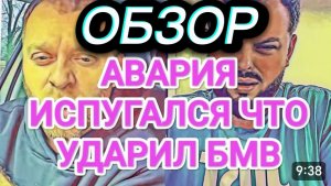 САМВЕЛ АДАМЯН, ОБЗОР ОТ ОЛЬГИ УДАРИЛ БМВ, КОЛЕ МАЛО ЖИРА..