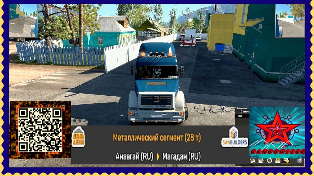 Euro Truck Simulator 2 АНАВГАЙ-МАГАДАН