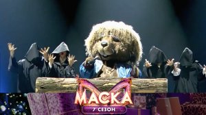 Бобёр — «Бобр» | «Маска». 7 сезон. 1 выпуск