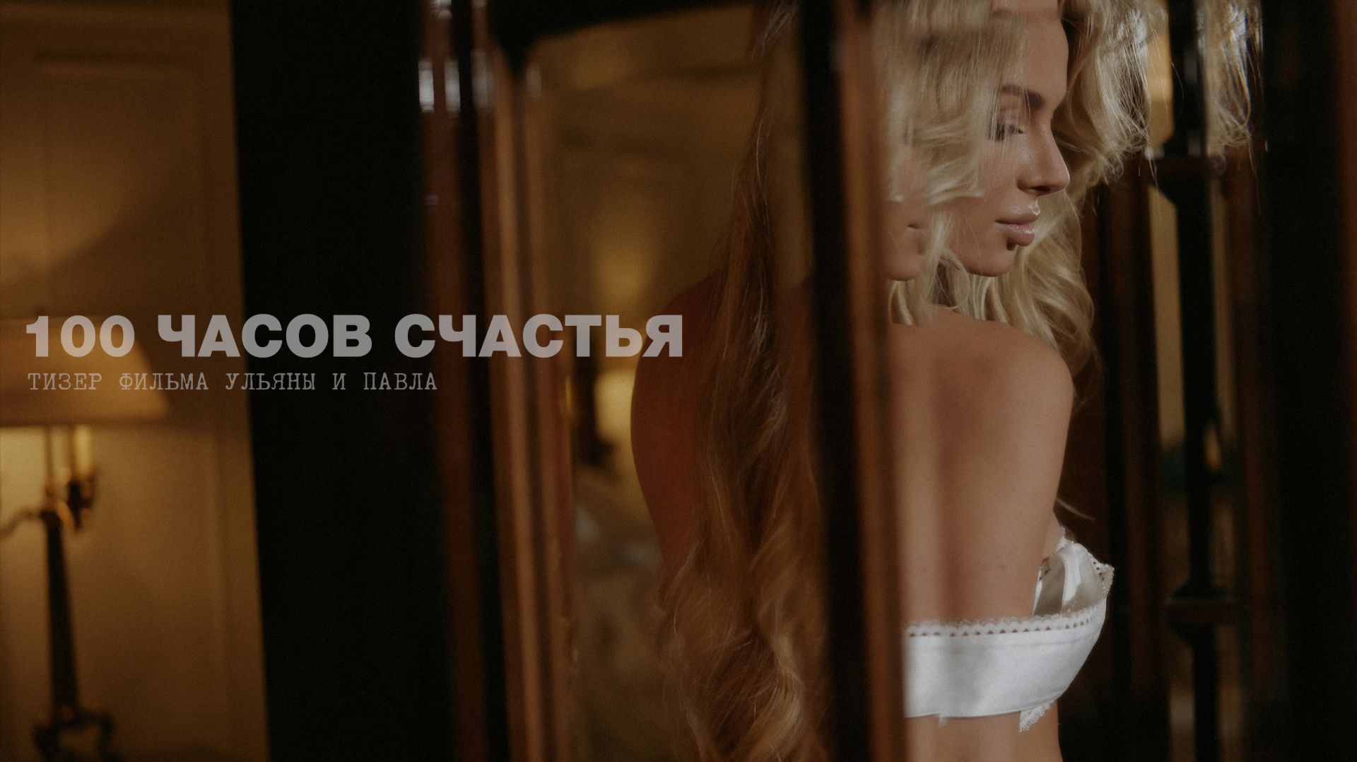 100 ЧАСОВ СЧАСТЬЯ | Тизер фильма | Tuman Film смотреть онлайн