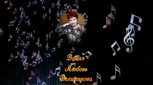 Я ПО БЕРЕГУ БРОЖУ.Стихи А.Федченко.муз.В.Печенкин,вокал.Л.Великанова,звук.А.Макалиш, монтаж.А.Цаплин