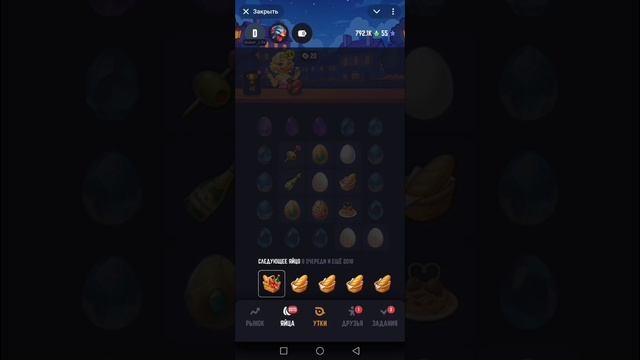 День 16. Duck My Duck NFT игра телеграм.