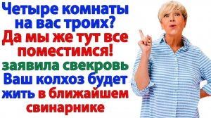 Свекровь решила вселиться? Дверь ей так и не открыли! | Семейные Драмы | Жизненные Истории