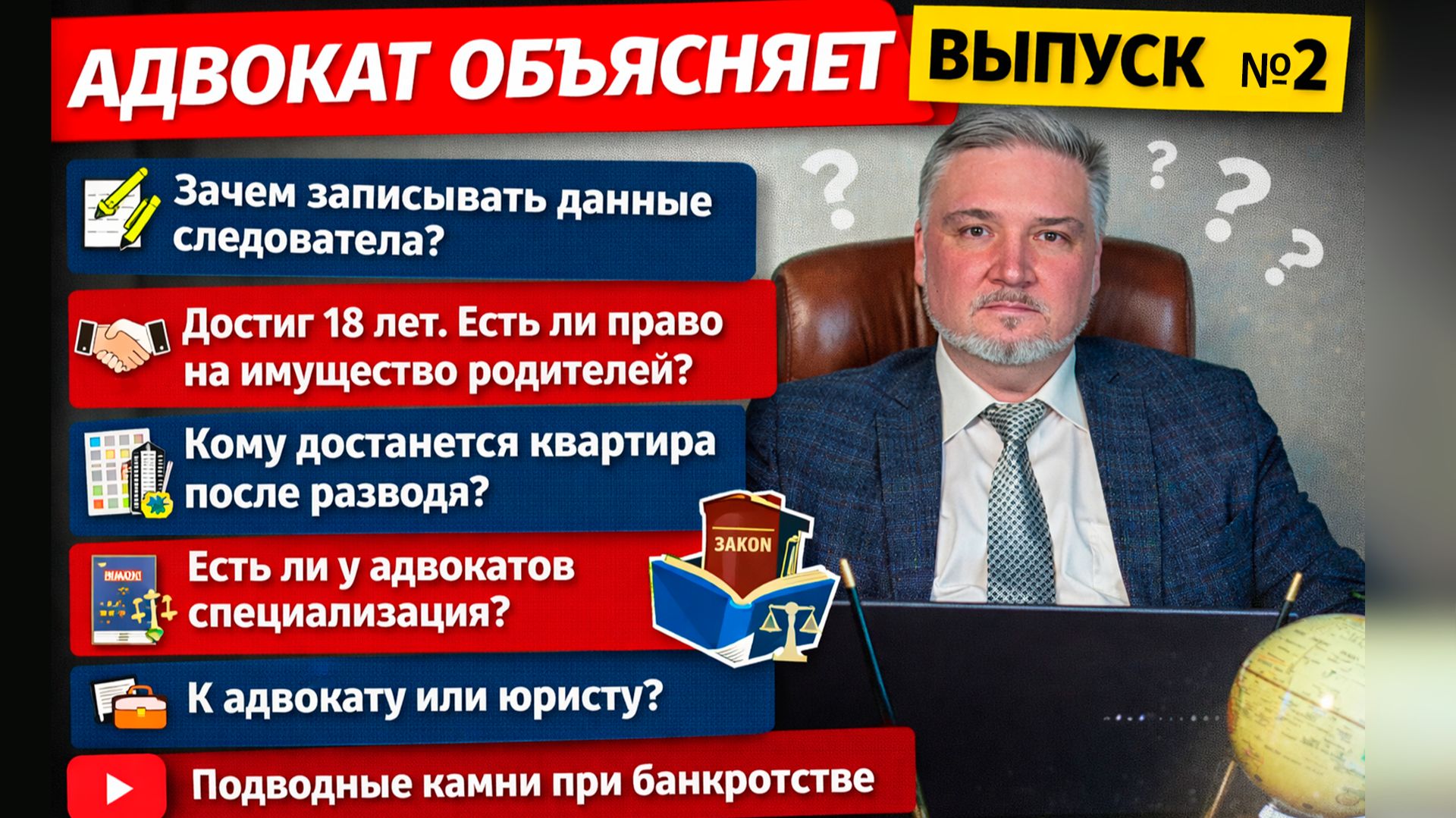 "Адвокат объясняет" - выпуск № 2