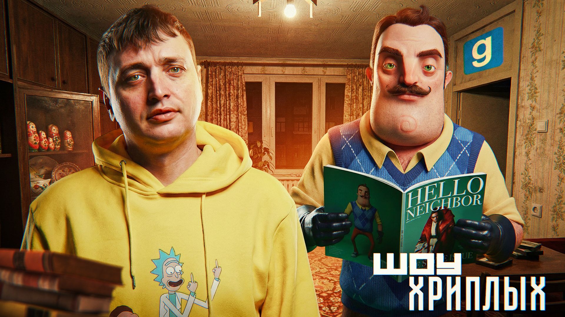 ПРИВЕТ СОСЕД НА ВПИСКЕ!ХРУЩЕВКА С АНАМАЛИЯМИ В ГМОД! ИГРА GARRY'S MOD КООП ПРОХОЖДЕНИЕ! ШОУ ХРИПЛЫХ!