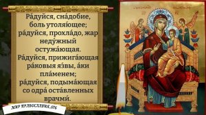 Молитва Богородице. Православие.