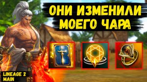 ОНИ ИЗМЕНИЛИ МОЕГО ПЕРСОНАЖА! Самурай ПЕРЕШЕЛ НА НОВЫЙ УРОВЕНЬ в Lineage 2 Main.