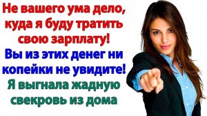 Свекровь требовала помощь! Получила тушенку, гречку и галоши! | Истории Из Жизни | Реальная История