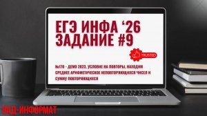 №170 - ДЕМО 2023 повторы+ находим среднее арифметическое неповторяющихся чисел и сумму повторяющихся