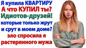 Муж выбрал друзей вместо меня! Теперь живет с ними на вокзале! | Семейные Драмы | Жизненные Истории