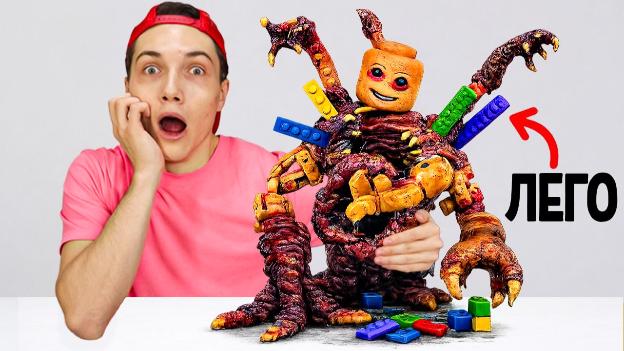 НЕ ВЗДУМАЙ ЛЕПИТЬ ЛЕГО МОНСТРОВ ! смотреть онлайн