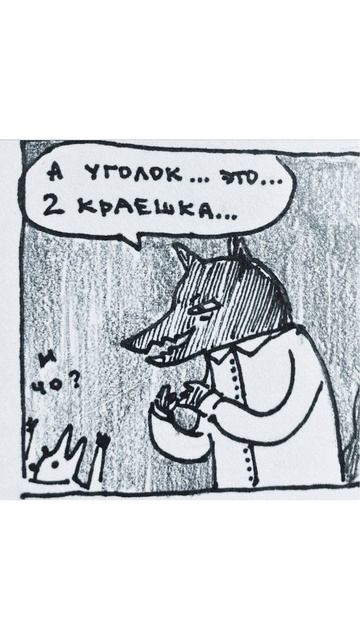 Волк учёный смотреть онлайн