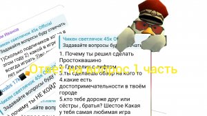 Ответ на вопросы 1 часть