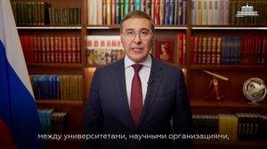 Поздравление министра науки и высшего образования с Днем российской науки
