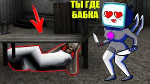 СЕКРЕТНЫЕ ПРЯТКИ БАБКИ ГРЕННИ ТРОЛЛИНГ МАЙНКРАФТ