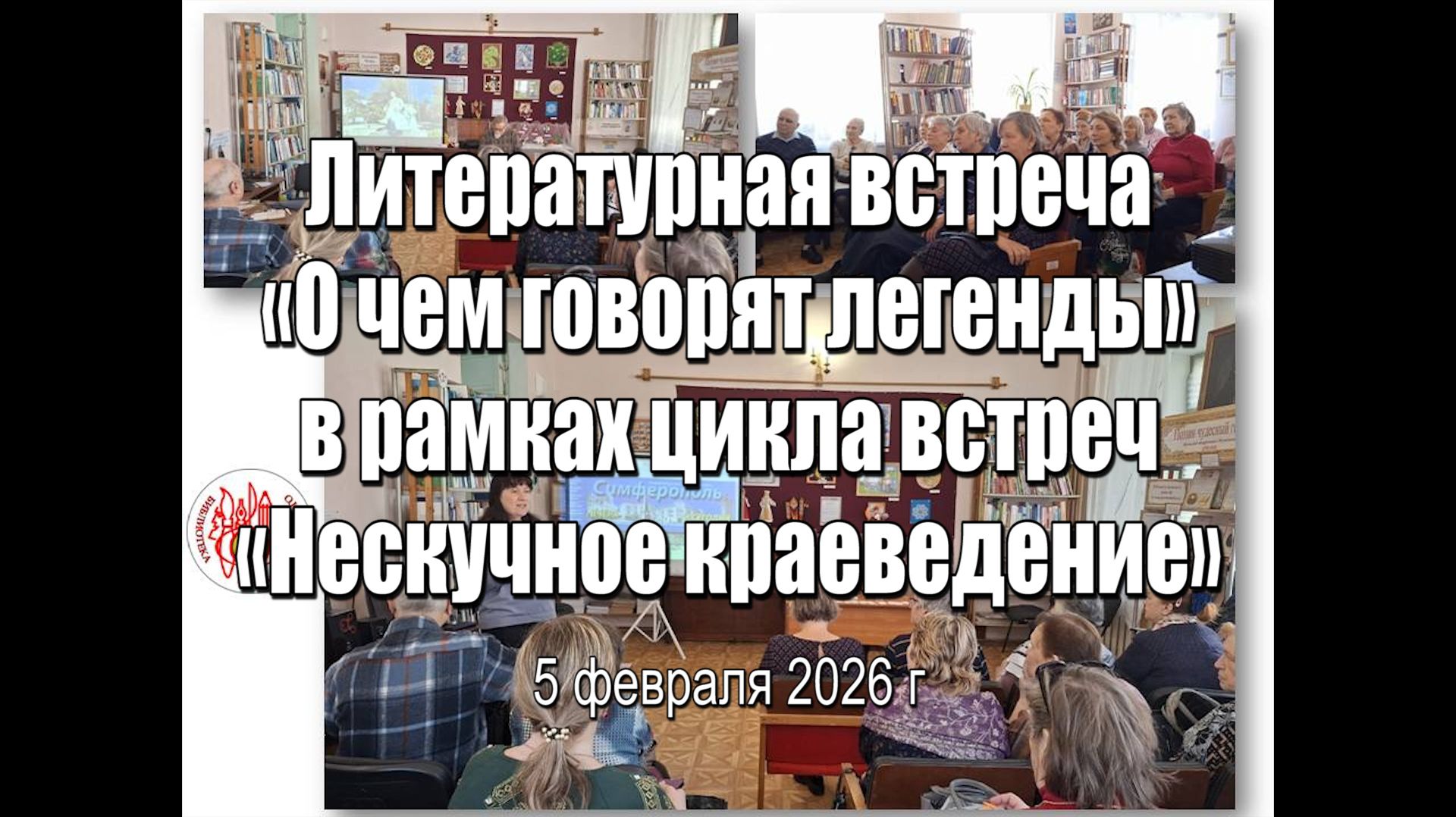 Встреча в библиотеке смотреть онлайн