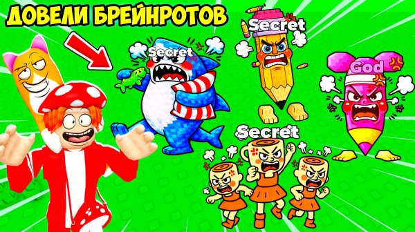 😱ПОЧЕМУ ВСЕ БРЕЙНРОТЫ ВЗБЕСИЛИСЬ😡?! FIND the ANGRY BRAINROT - №1