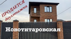 Дом в Новотитаровской. Краснодарский край