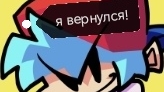 Friday night fankin 3 часть