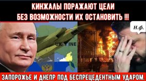 Россия наносит удары «Кинжалом» по объектам энергетики и оборонной промышленности в Донецкой и Запор