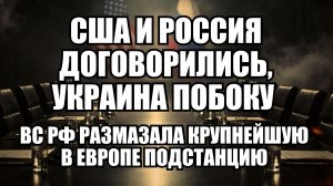 ⚡ Утренний Выпуск Новостей 08.02.26