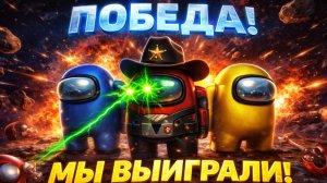 НЕВЕРОЯТНАЯ ПОБЕДА! | AMONG US! | ЧАСТЬ 15 #Shadow #AmongUs #ShadowGamesStudio