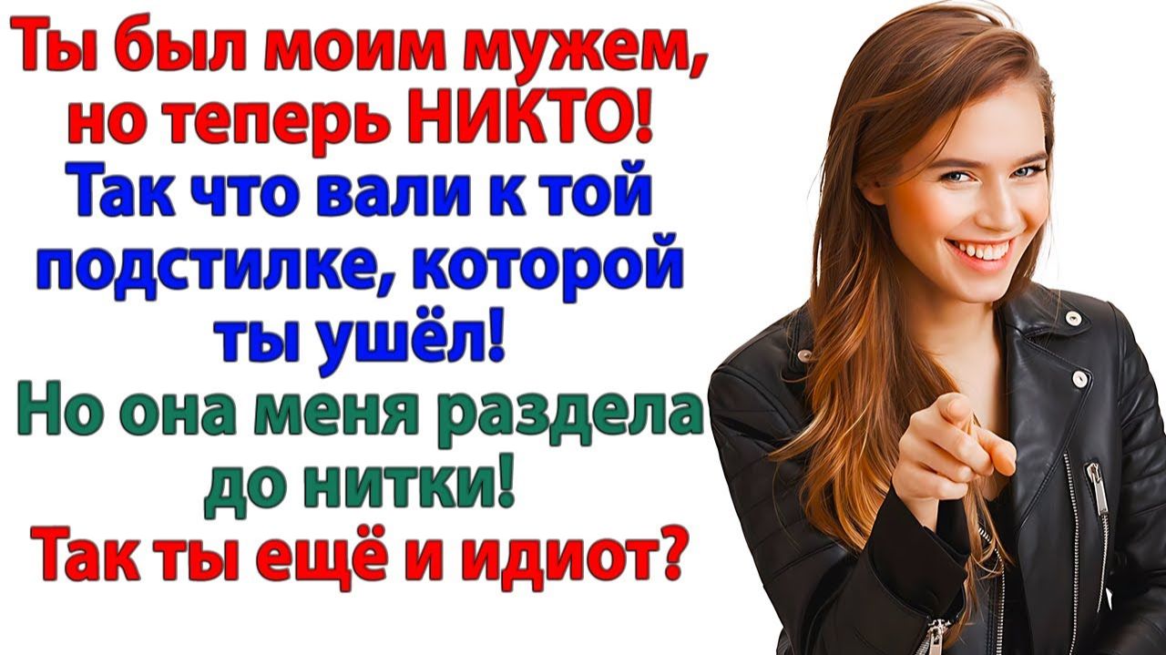 Он променял жену на богиню! Богиня обобрала его до нитки! | Истории Из Жизни | Реальная История смотреть онлайн