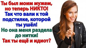 Он променял жену на богиню! Богиня обобрала его до нитки! | Истории Из Жизни | Реальная История
