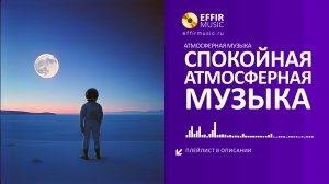 СПОКОЙНАЯ МУЗЫКА НА ФОН 5 / спокойная музыка на фон час +