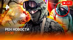 Киллер генерала задержан / Украина без пенсий? / Смертельный градусник / РЕН Новости 12:30, 08.02