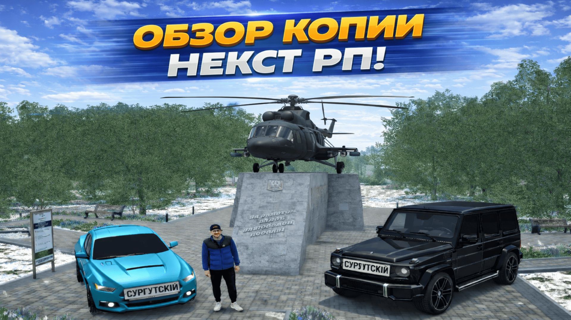 Лучшая копия некст рп? СУРГУТСКИЙ ОНЛАЙН! ОБЗОР КОПИИ! СВОЯ КАРТА!