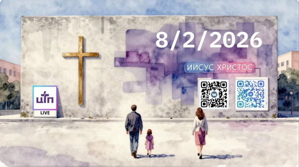 08.02.2026 ПРЯМОЙ ЭФИР