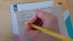 Страница 26 Задача 5 - Математика 3 класс 2 часть