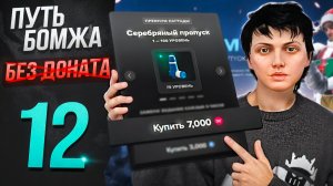 ОТКРЫЛ ПРОПУСК ДО 100 УРОВНЯ БЕЗ ДОНАТА И ОТКРЫЛ КУЧУ КЕЙСОВ - ПУТЬ БОМЖА БЕЗ ДОНАТА на МАДЖЕСТИК РП