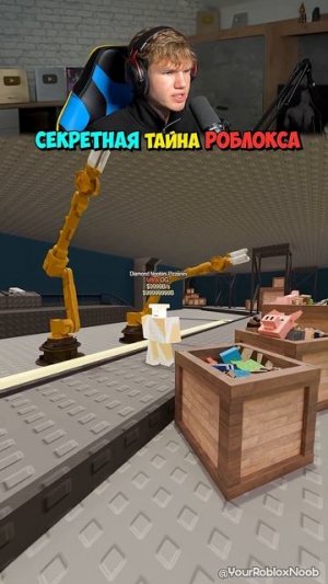 Тайна за Спавном в Укради Брейнрот Роблокс! 🤐💀 #shorts #шортс #roblox #роблокс #мем #прикол #мемы