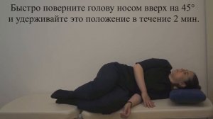 Маневр Casani (Gufoni) при ДППГ купулолитиазе левого горизонтального  канала