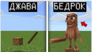 50 ЛУЧШИХ ОТЛИЧИЙ МАЙНКРАФТ БЕДРОК от ДЖАВА