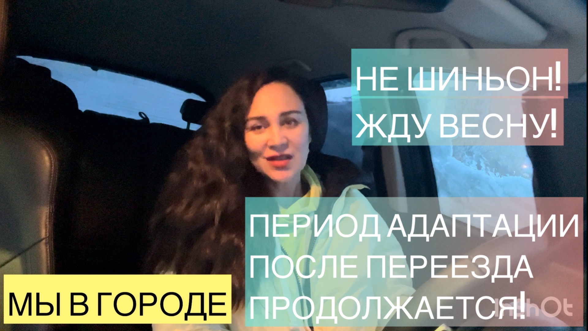РОССИЯ,г.ТЮМЕНЬ.АДАПТАЦИЯ ПОСЛЕ ПЕРЕЕЗДА ПРОДОЛЖАЕТСЯ! ЖДУ ВЕСНУ!НЕ ШИНЬОН! смотреть онлайн