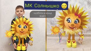 МК солнышка на МАСЛЕНИЦУ, поделка на масленицу. Солнце на ножках