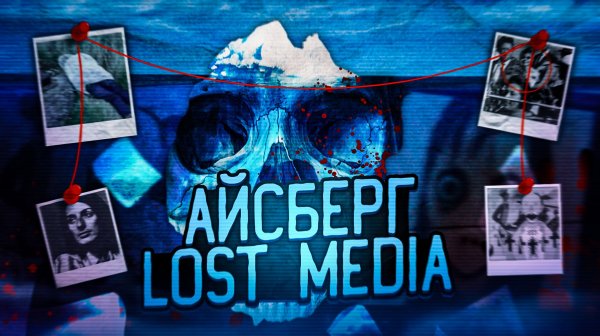 Айсберг Лост Медий №2