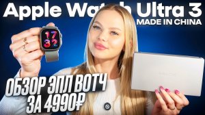 ОБЗОР SMART WATCH HK11 ULTRA 3 | ЛУЧШАЯ КОПИЯ APPLE WATCH ULTRA 3