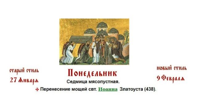 09.02.2026 Божественная Литургия. Понедельник. Седмица мясопустная. смотреть онлайн
